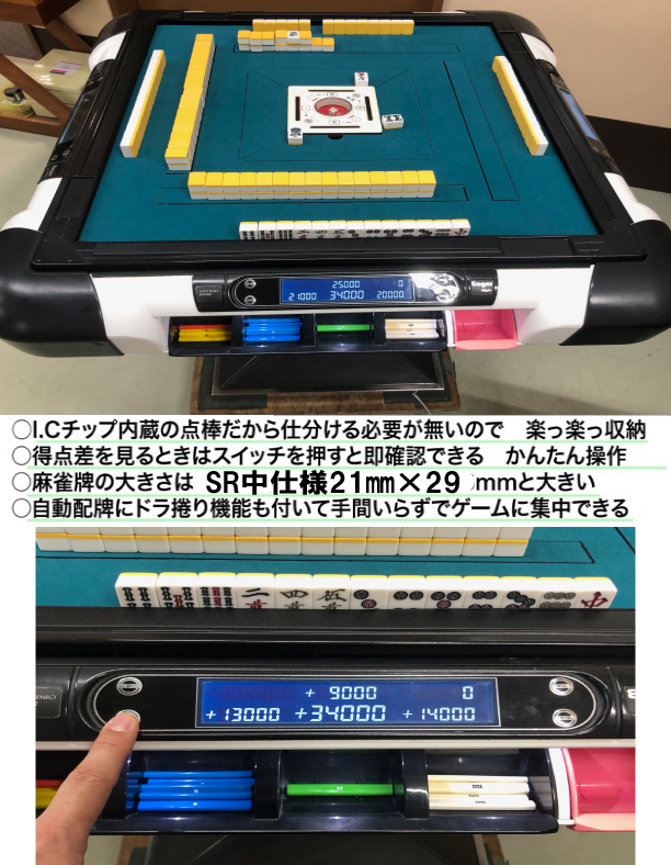 全自動麻雀卓 EagerMJ 自動配牌　ドラ出し　2011年製　1台限り　29㎜◆麻雀卓◆　◆全自動麻雀卓◆リーチ音声　積棒表示