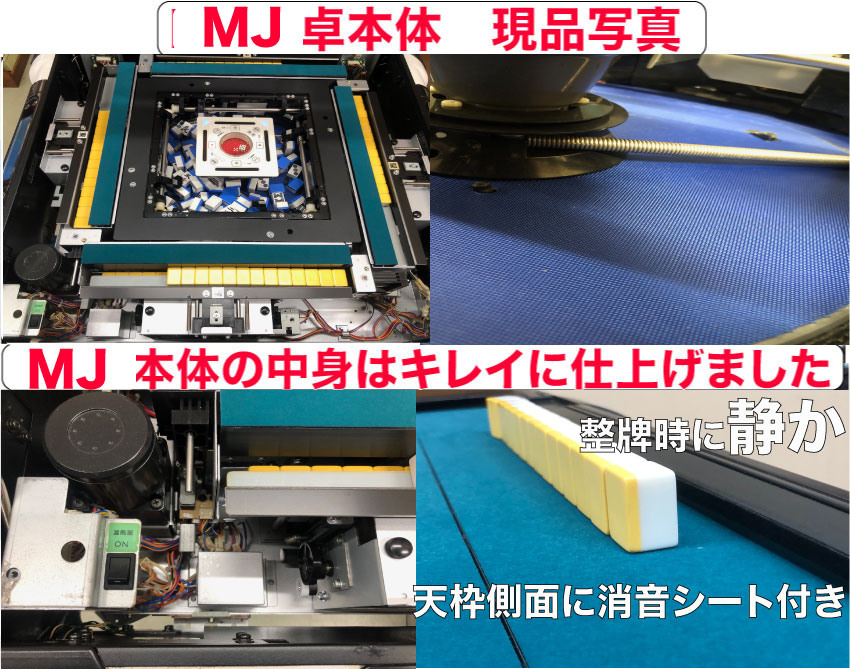 全自動麻雀卓 EagerMJ 自動配牌　ドラ出し　2011年製　1台限り　29㎜◆麻雀卓◆　◆全自動麻雀卓◆リーチ音声　積棒表示