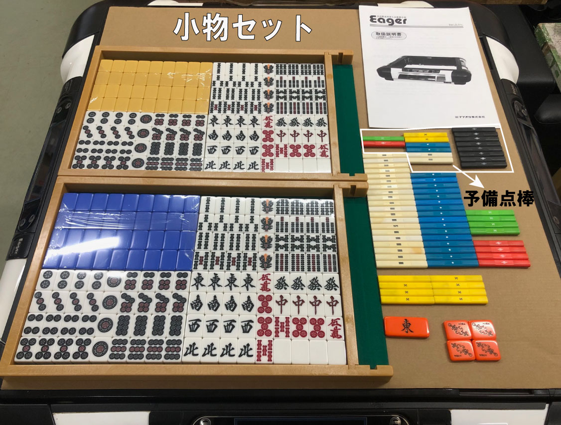 全自動麻雀卓 EagerMJ 自動配牌　ドラ出し　2011年製　1台限り　29㎜◆麻雀卓◆　◆全自動麻雀卓◆リーチ音声　積棒表示