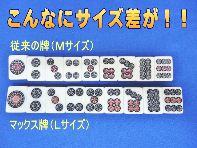 ケース付手打ち麻雀牌masters「マスターズ」 / 全自動麻雀卓