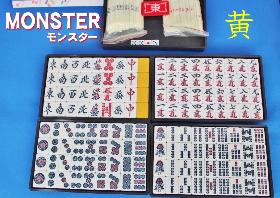 手打ち麻雀牌 モンスター 軽量タイプ 全自動麻雀卓 手打ち麻雀卓の販売 修理専門店のささき