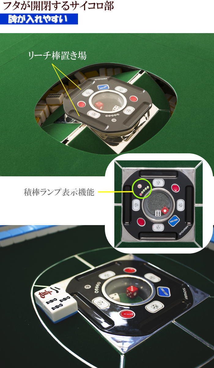 全自動麻雀卓AMOS JP2(アモスジェーピー2)アルミテーブルボード
