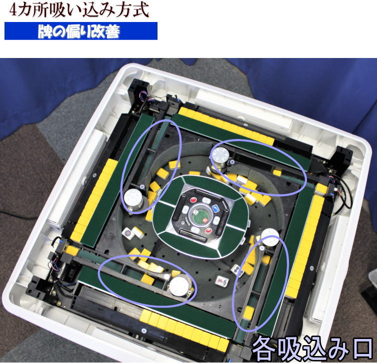 全自動麻雀卓AMOS JP2(アモスジェーピー2)アルミテーブルボード
