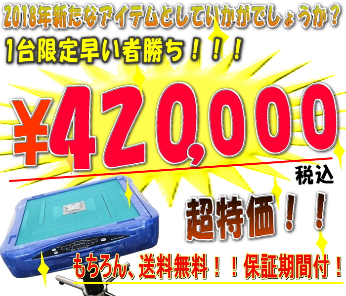 アモス キューブ HD | 全自動麻雀卓販売 センチュリー・アモスの正規一次代理店 ジェイマック -名古屋・新潟・長岡-