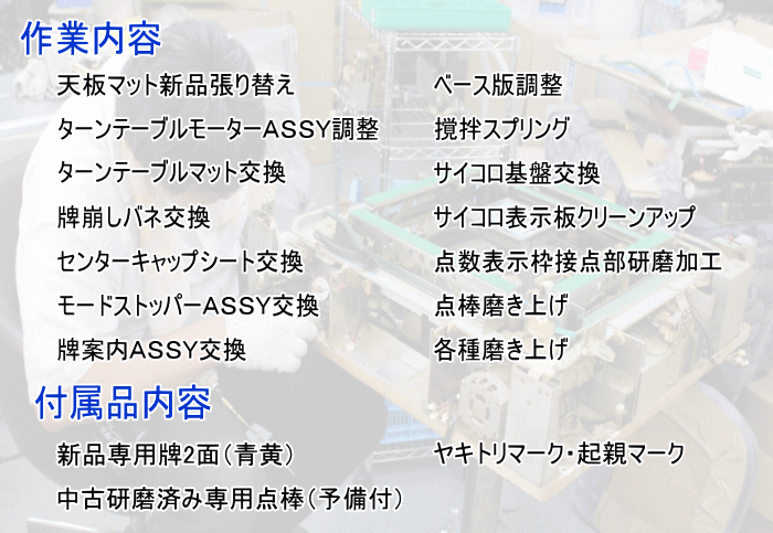 中古麻雀卓センチュリー / 全自動麻雀卓、手打ち麻雀卓の販売