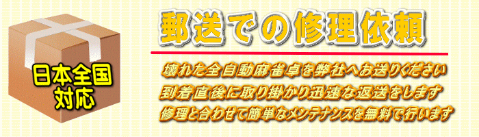 郵送での修理依頼