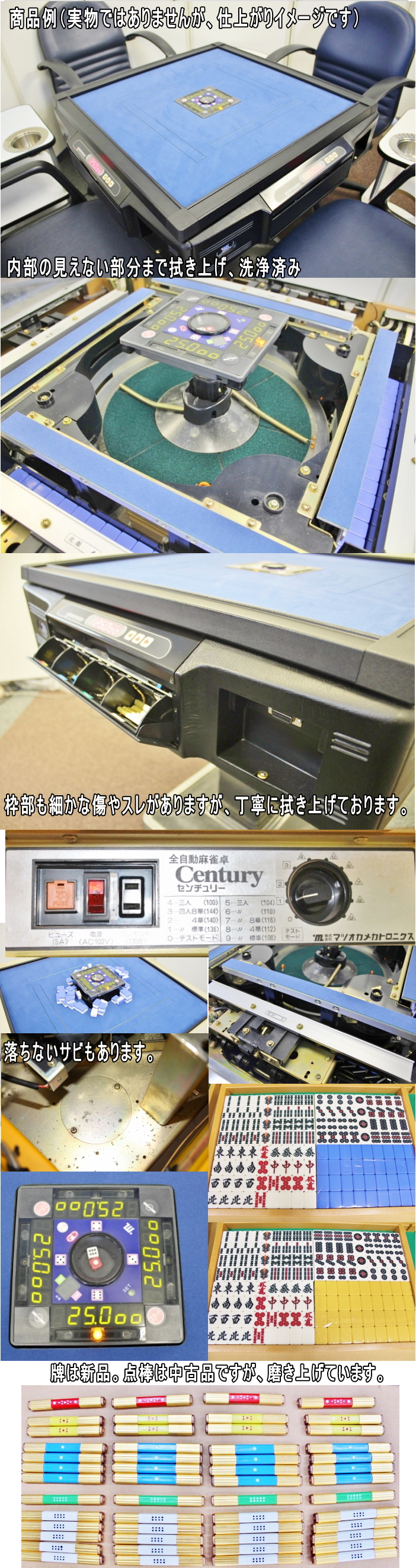中古麻雀卓センチュリー / 全自動麻雀卓、手打ち麻雀卓の販売
