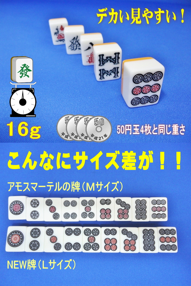 アモスマーテル 整備必要品 全自動麻雀卓