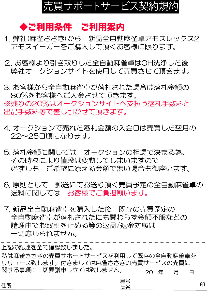 売買サポートサービス 全自動麻雀卓 手打ち麻雀卓の販売 修理専門店のささき