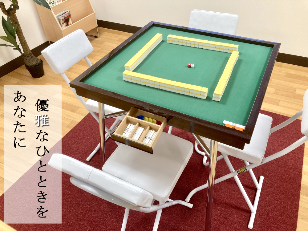 手打ち麻雀卓みやび 立卓タイプ【送料無料】 / 全自動麻雀卓、手打ち 手打ち麻雀卓みやび 立卓タイプ【送料無料】 / 全自動麻雀卓、手打ち