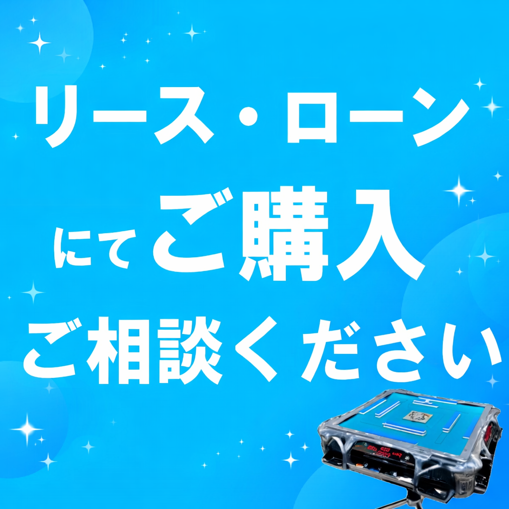 全自動麻雀卓AMOS JPEX COLOR(アモスジェーピーイーエックスカラー