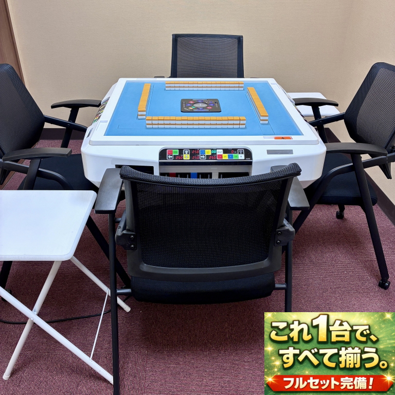 【お得セット】全自動麻雀卓 BEAT（ビート）＋テーブル＋イスセット【点数表示あり】