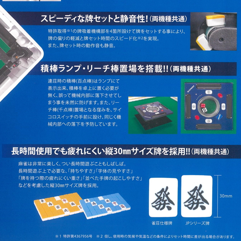 送料無料】全自動麻雀卓AMOS JP-EX(アモスジェーピー)【点数表示付】【選べるプレゼント付き】【安心1年保証】 / 全自動麻雀卓、手打ち麻雀卓 の販売・修理専門店のささき