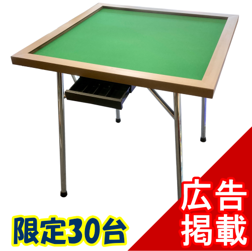 立卓タイプ / 全自動麻雀卓、手打ち麻雀卓の販売・修理専門店のささき