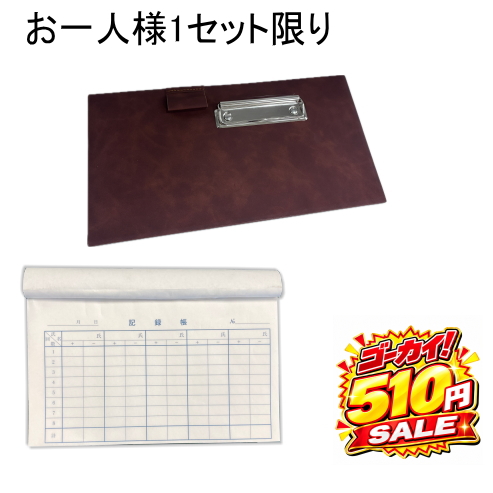 バインダーベースとスコアのセット【51周年ゴーカイ！セール/夢のお試しセット】【お一人様1セット限り】