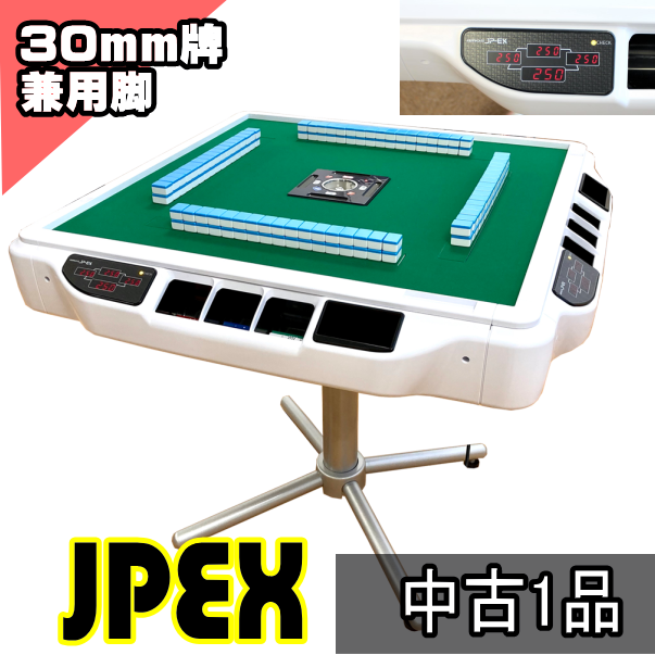 中古全自動麻雀卓AMOS JP-EX(アモスジェーピー)【点数表示付】【30mm牌】【兼用脚】