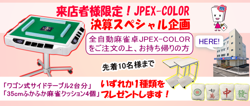 カズ ジャンク品 アモスギャバン 電動麻雀卓 自動計算枠 一式セット 麻雀の日！ポイント2倍】アルミ製カバン付手打ち麻雀牌complete