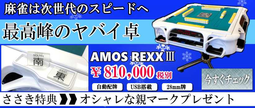 レックス3予約再開
