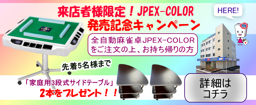 全自動麻雀卓 旧アモス 希少 ピンク牌(26mm) 麻雀 