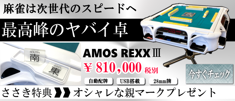 全自動 麻雀卓 台 ジャンク 部品取り 現金もOK